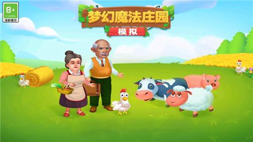 
                        模拟梦幻魔法庄园                    截图2