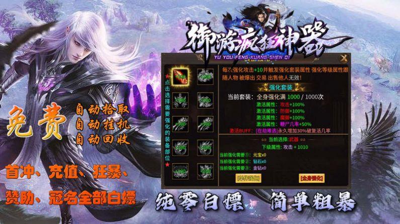 
                        御游疯狂神器                    截图2