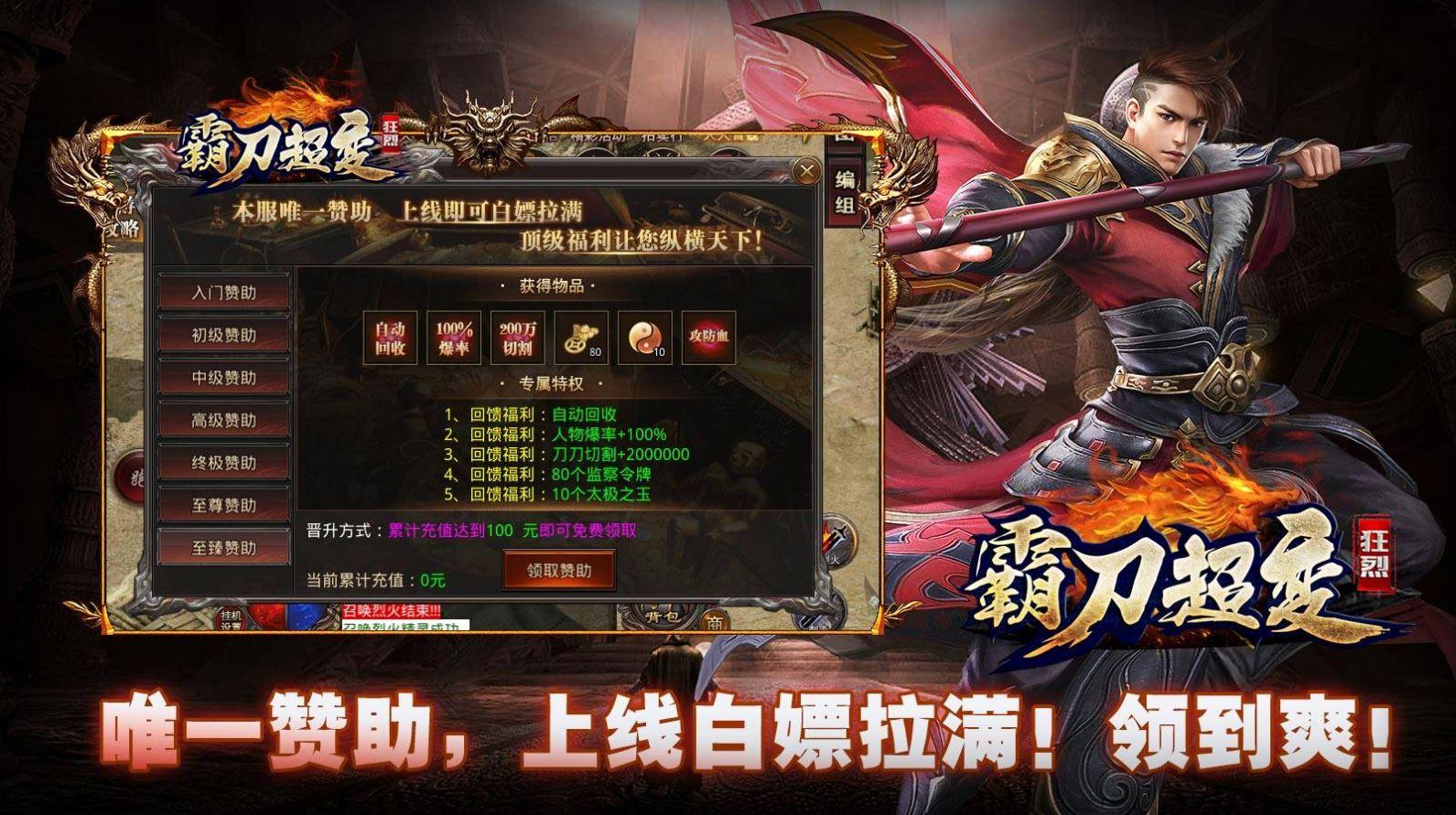 
                        狂烈霸刀超变                    截图2