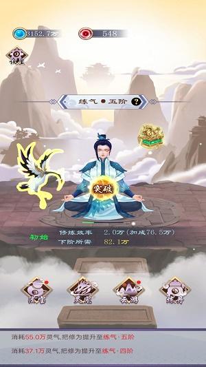 
                        我的亿次修仙之旅                    截图2