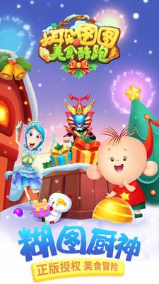 
                        大耳朵图图美食酷跑                    截图2