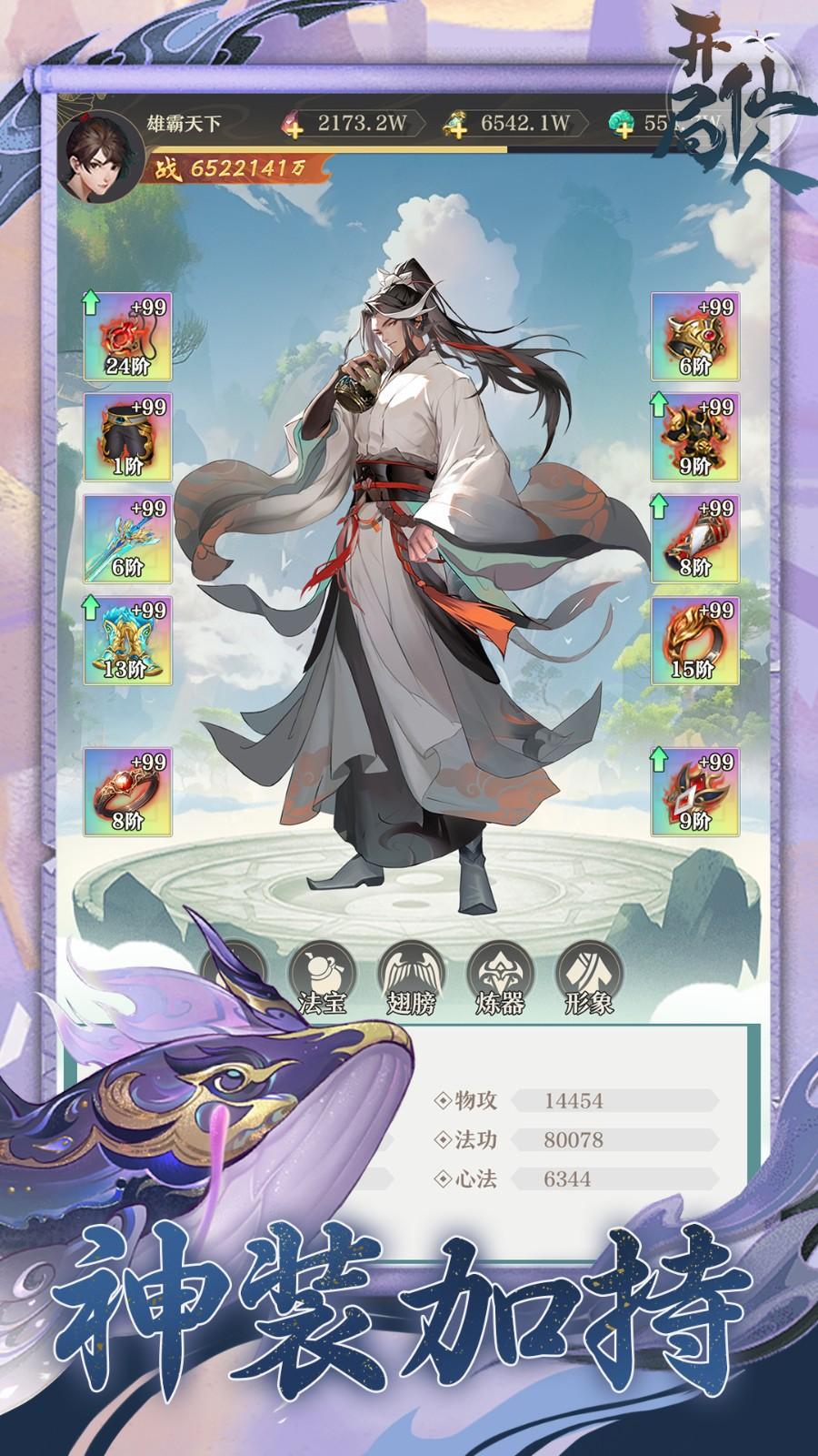 
                        开局一仙人                    截图2