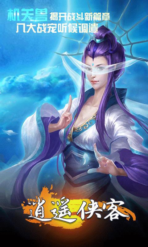 
                        逍遥侠客                    截图2