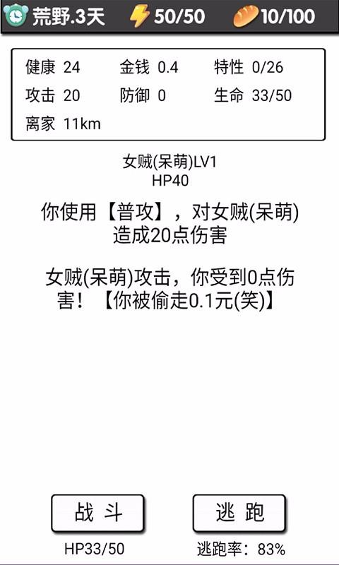 流浪日记内置修改器