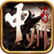 
                        中州传奇打金版                    