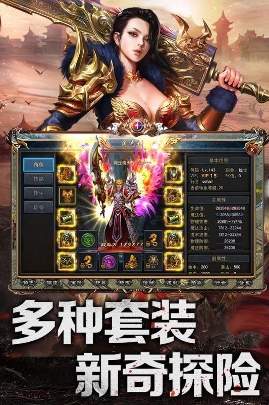 复古传奇微变版