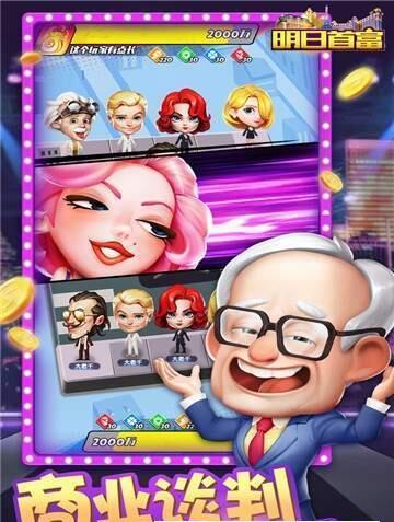 
                        明日首富                    截图0