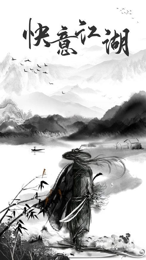 
                        快意江湖                    截图1