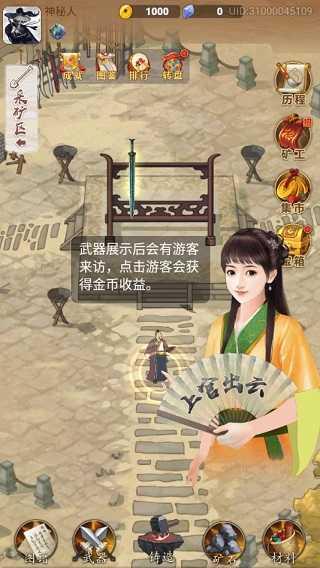 
                        铸剑宗师                    截图1