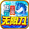 
                        龙云三国无限刀传奇                    