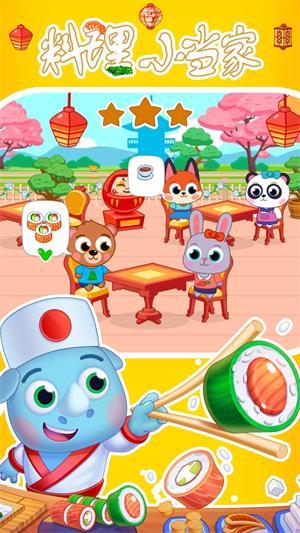 
                        料理小当家                    截图2