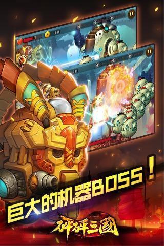 
                        砰砰三国                    截图2
