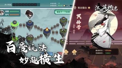 
                        江湖英雄志                    截图0