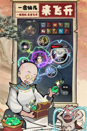 
                        一念仙凡                    截图1