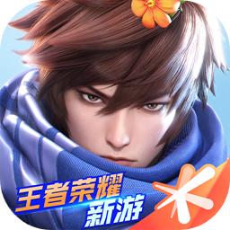 
                        王者荣耀星之破晓体验服                    