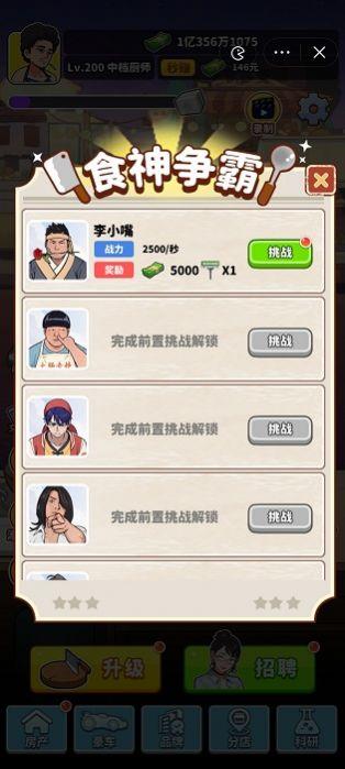 我要当食神不减反增