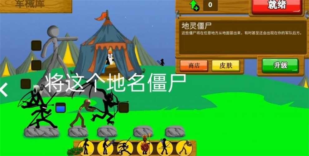 
                        火柴人战争遗产内置菜单                    截图2