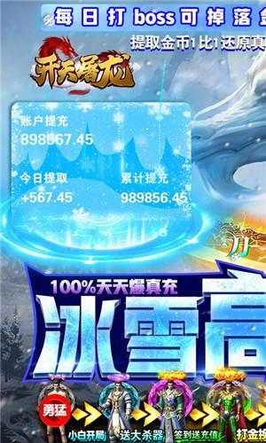 开天屠龙冰雪传奇