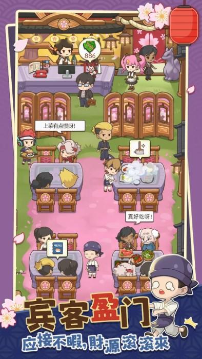
                        梦想寿司店                    截图2