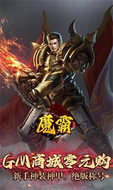 
                        魔霸GM无限刀                    截图1