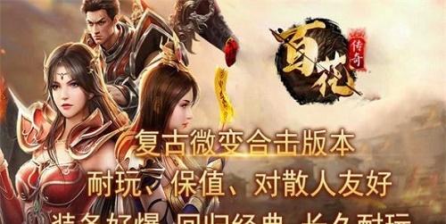 
                        百花传奇                    截图1