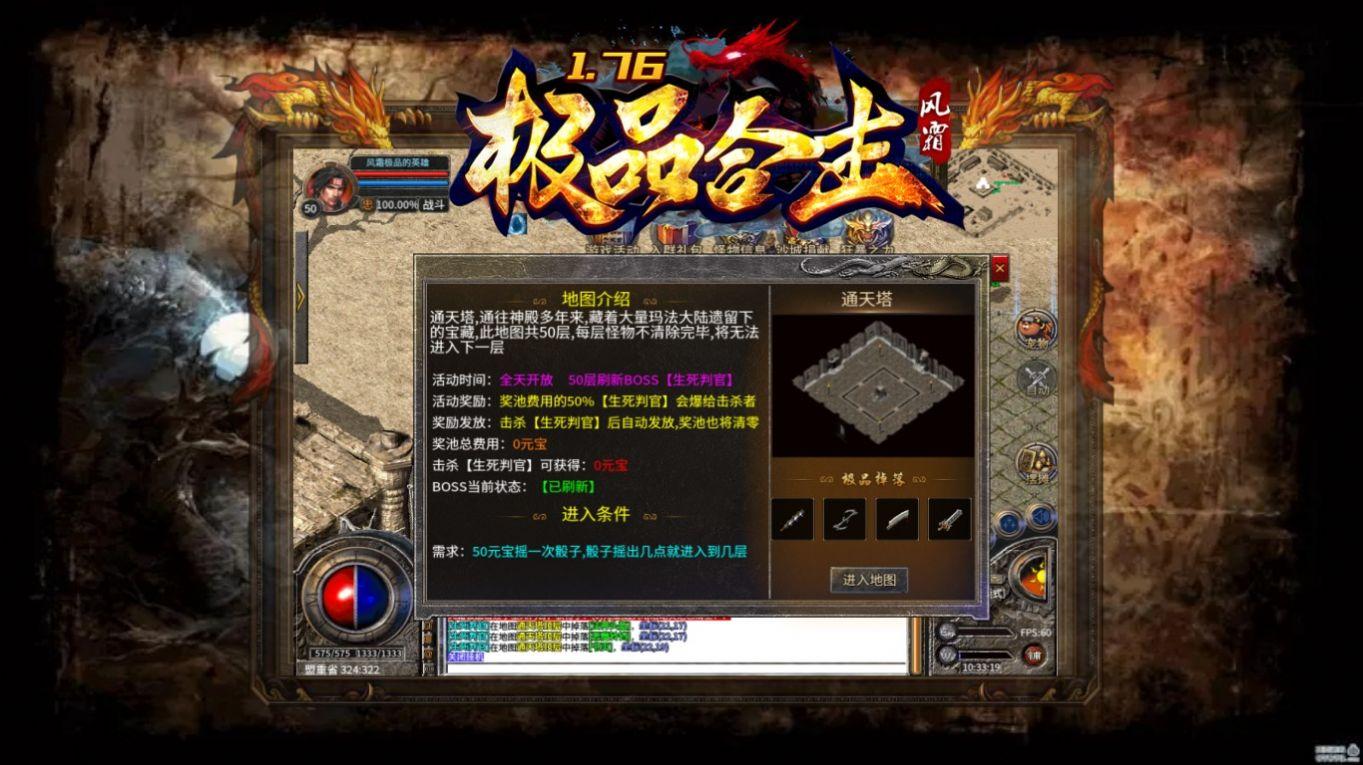 
                        风霜1.76极品合击                    截图2