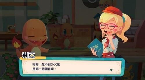 
                        精灵宝可梦咖啡厅                    截图2