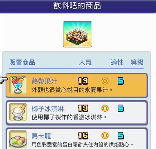 珍宝机场物语debug版