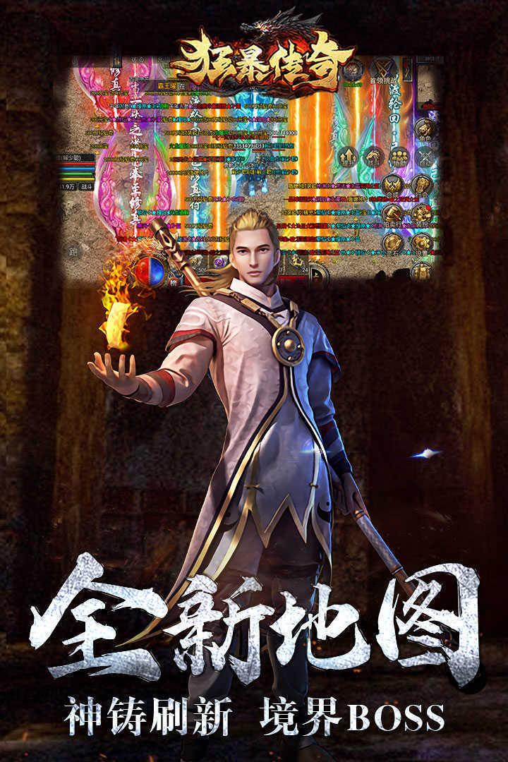 
                        狂暴传奇打金合击                    截图2