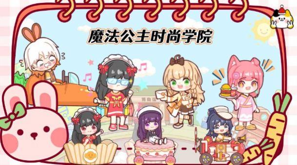 
                        魔法公主时尚学院                    截图0