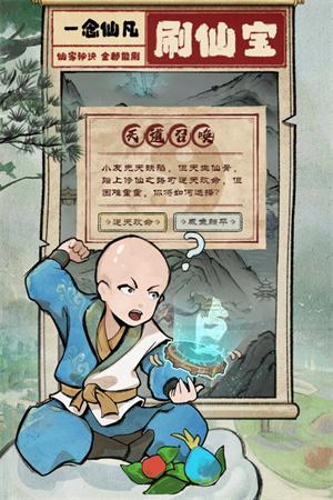 
                        一念仙凡                    截图2