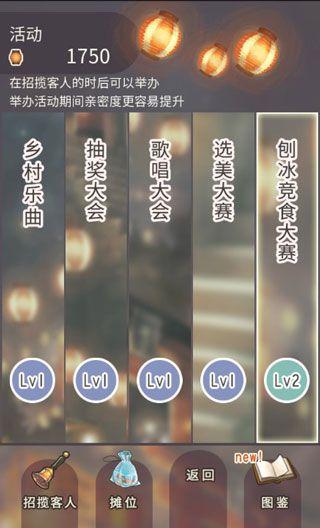 
                        昭和盛夏祭典                    截图2