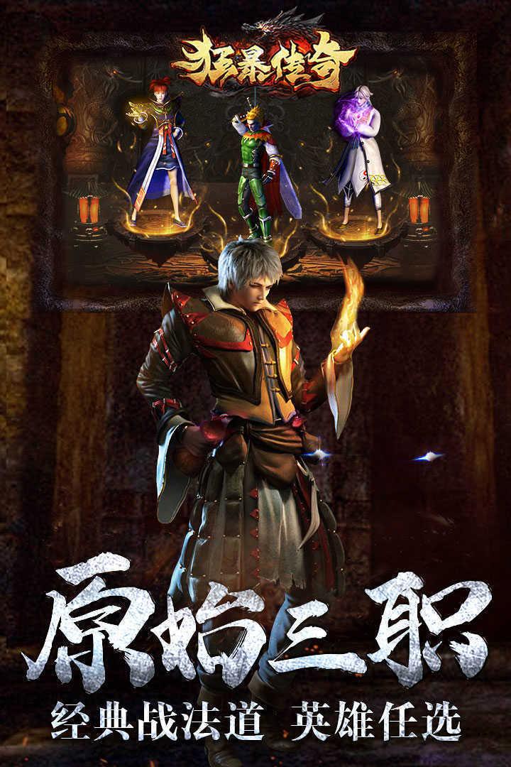 
                        狂暴传奇打金合击                    截图0