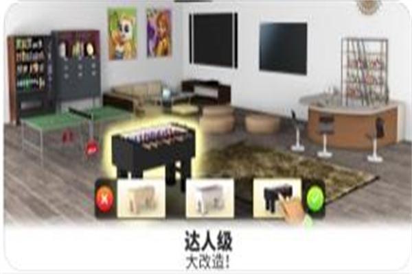 我家之梦想大改造