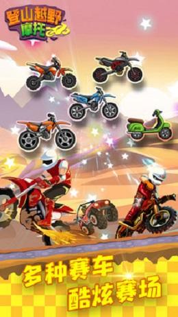 
                        3D登山越野摩托车                    截图0