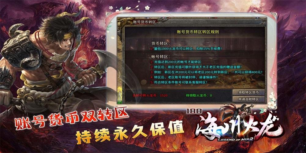 
                        海川火龙单职业                    截图1