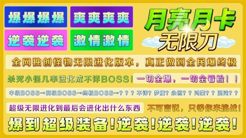 
                        月亮月卡无限刀传奇                    截图1