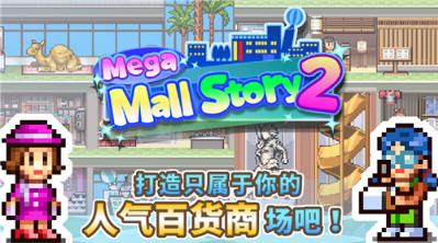 百货商场物语2debug