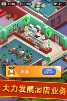 
                        帝国大亨酒店                    截图2