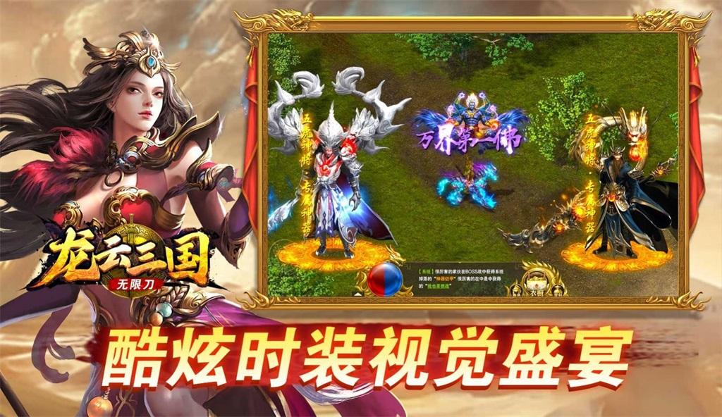 龙云三国无限刀传奇