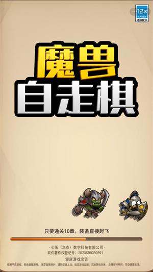 
                        魔兽自走棋最新版                    截图0