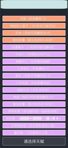 人生修仙重启模拟器免广告