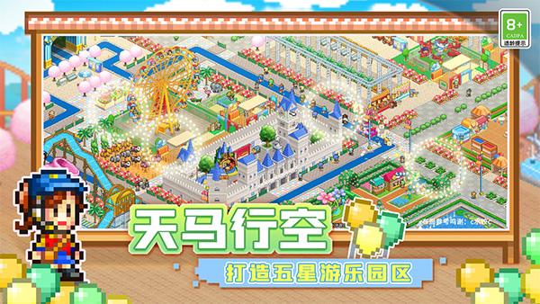 
                        游乐园梦物语                    截图0