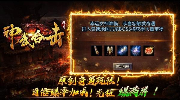 
                        拜月神武合击传奇                    截图1