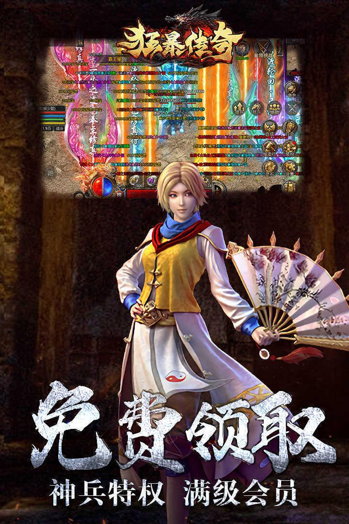 
                        狂暴传奇打金合击                    截图1