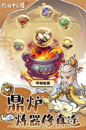 
                        忆游十三道内置菜单                    截图2