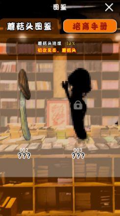 
                        菇菇研究院                    截图2