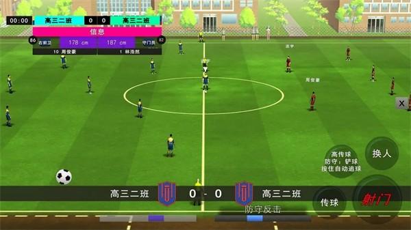 
                        校园足球队                    截图0