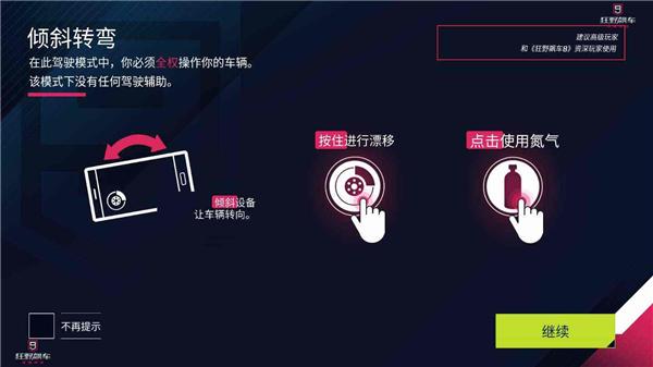 狂野飙车9内置菜单