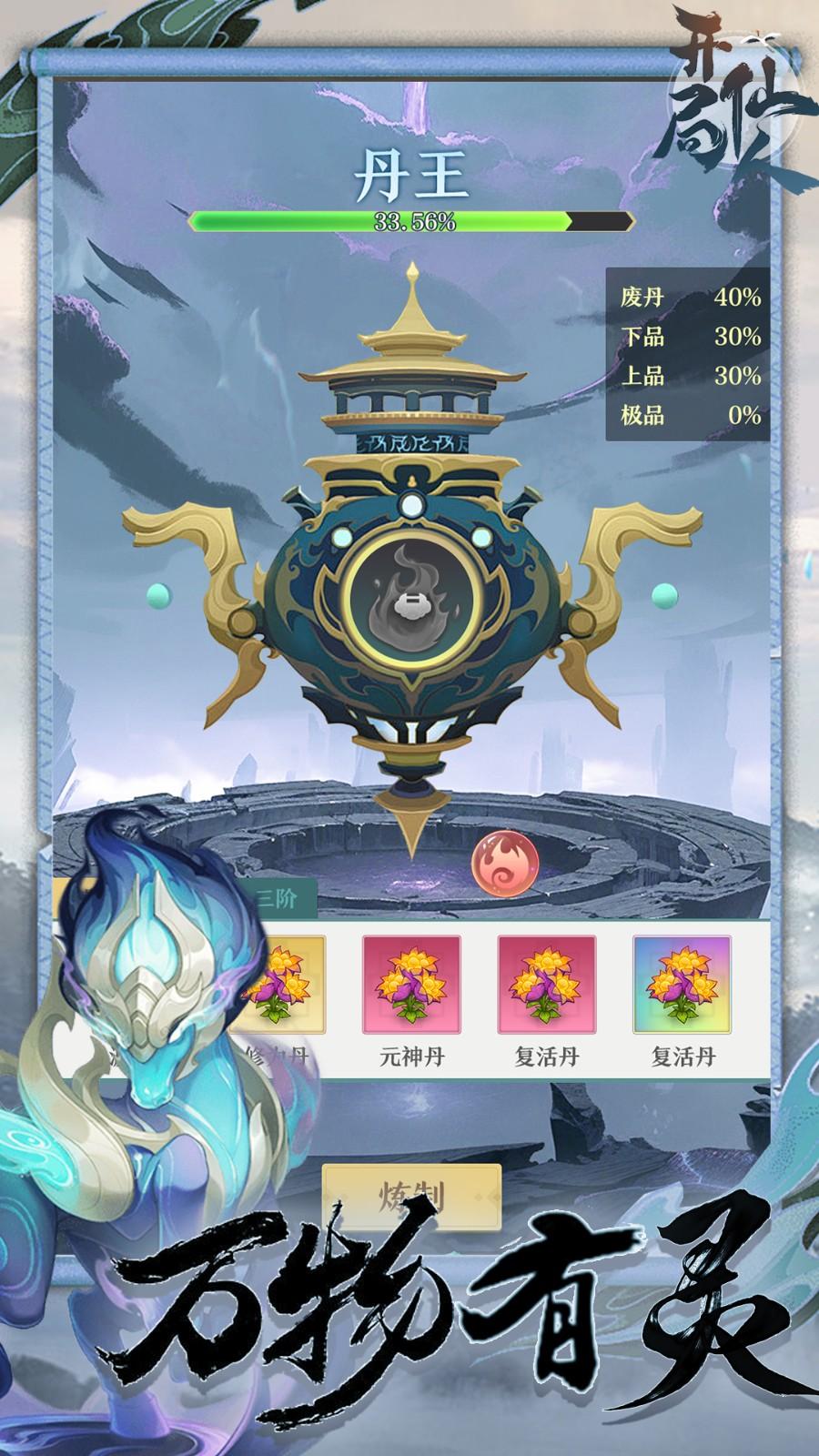 
                        开局一仙人                    截图1